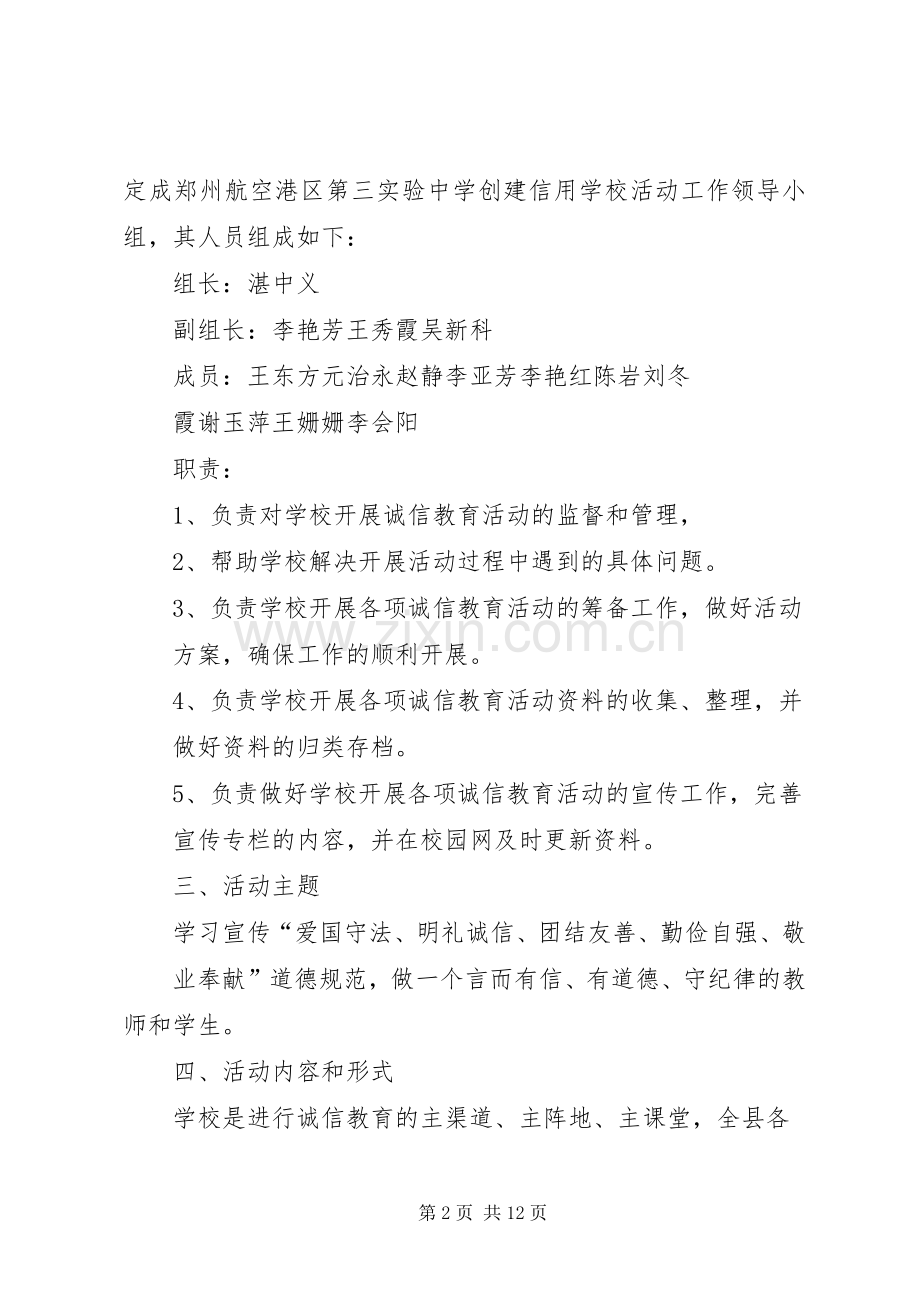 诚信建设创评活动实施方案.docx_第2页