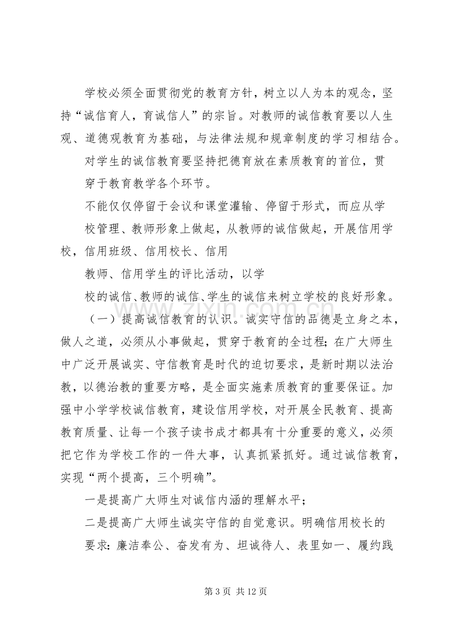 诚信建设创评活动实施方案.docx_第3页