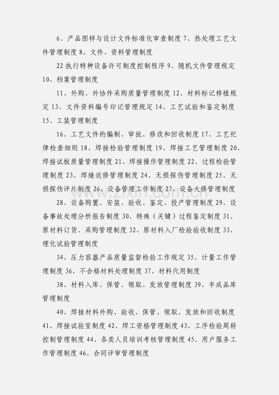 关于压力容器换证及压力管道预制的人员需求.docx_第2页