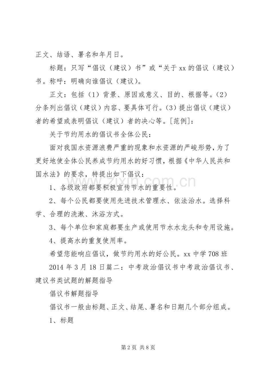 政治倡议书格式.docx_第2页