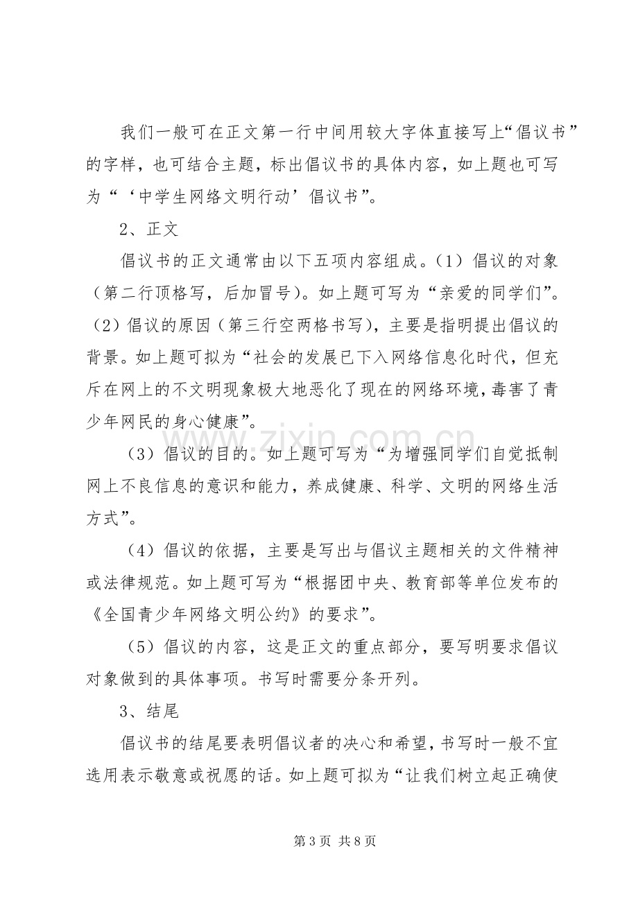 政治倡议书格式.docx_第3页