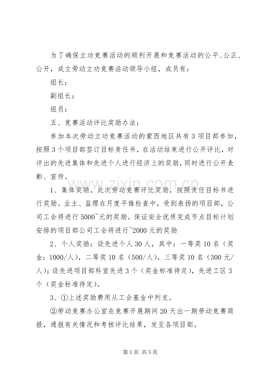 XX年劳动竞赛活动实施方案 .docx_第3页