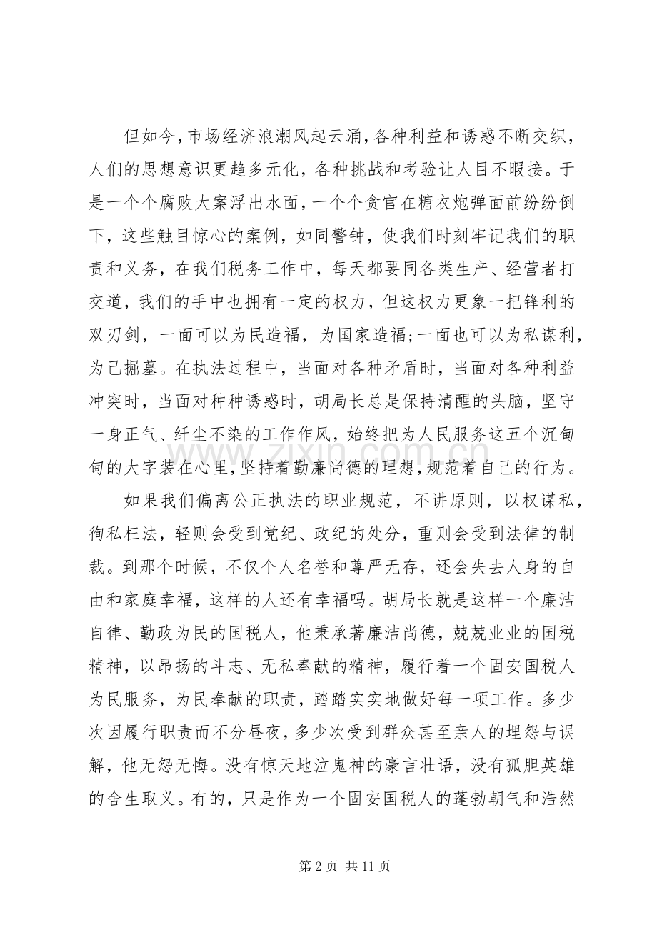 反腐倡廉建设主题演讲稿.docx_第2页