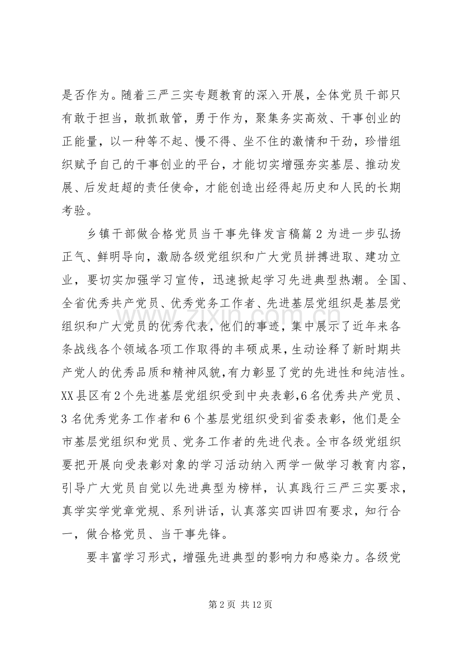 乡镇干部做合格党员当干事先锋发言稿范文4篇.docx_第2页