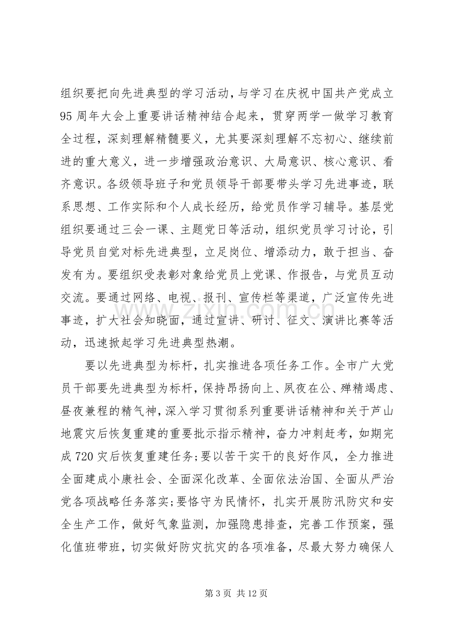 乡镇干部做合格党员当干事先锋发言稿范文4篇.docx_第3页