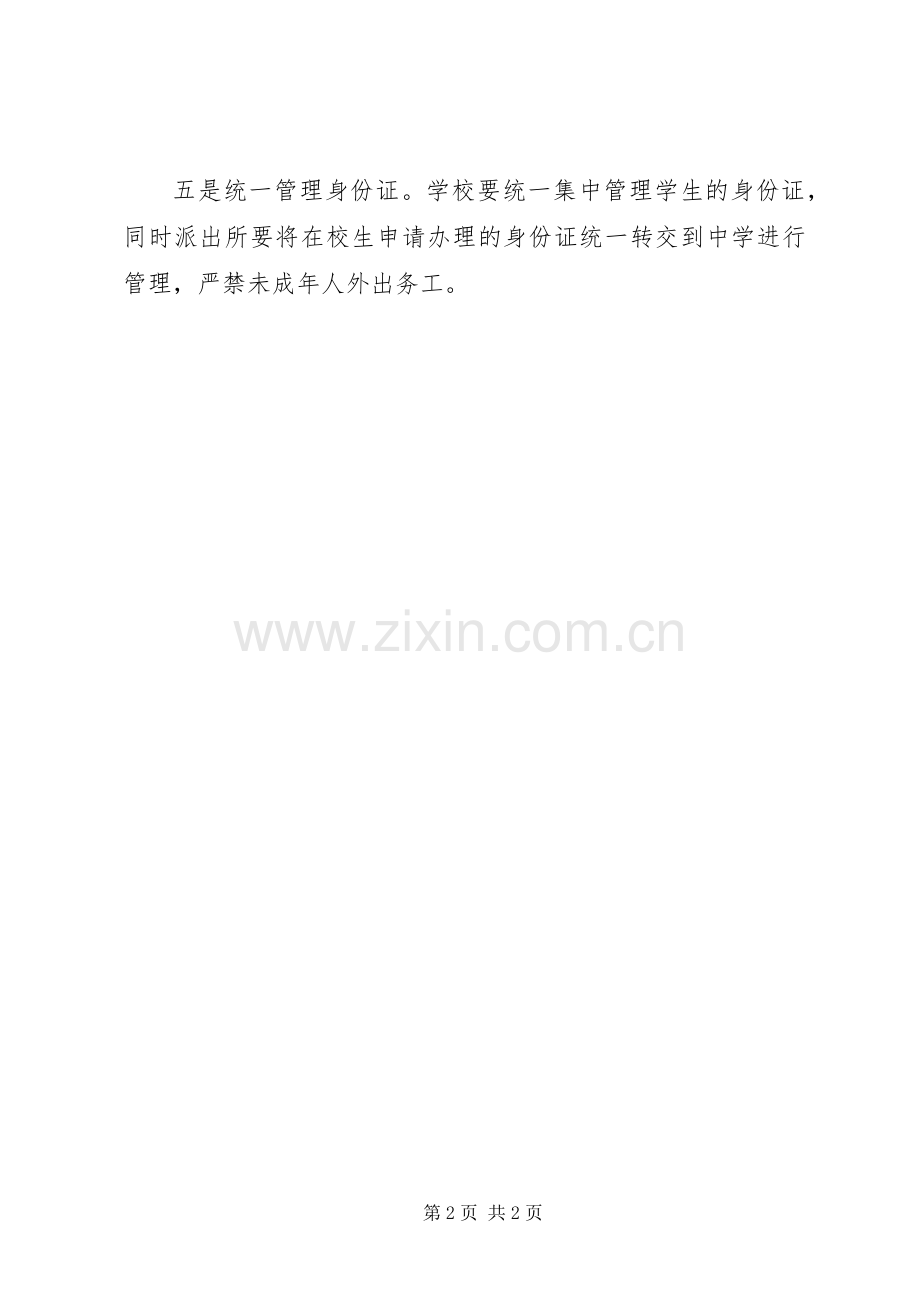 县加强控辍保学工作实施方案措施.docx_第2页