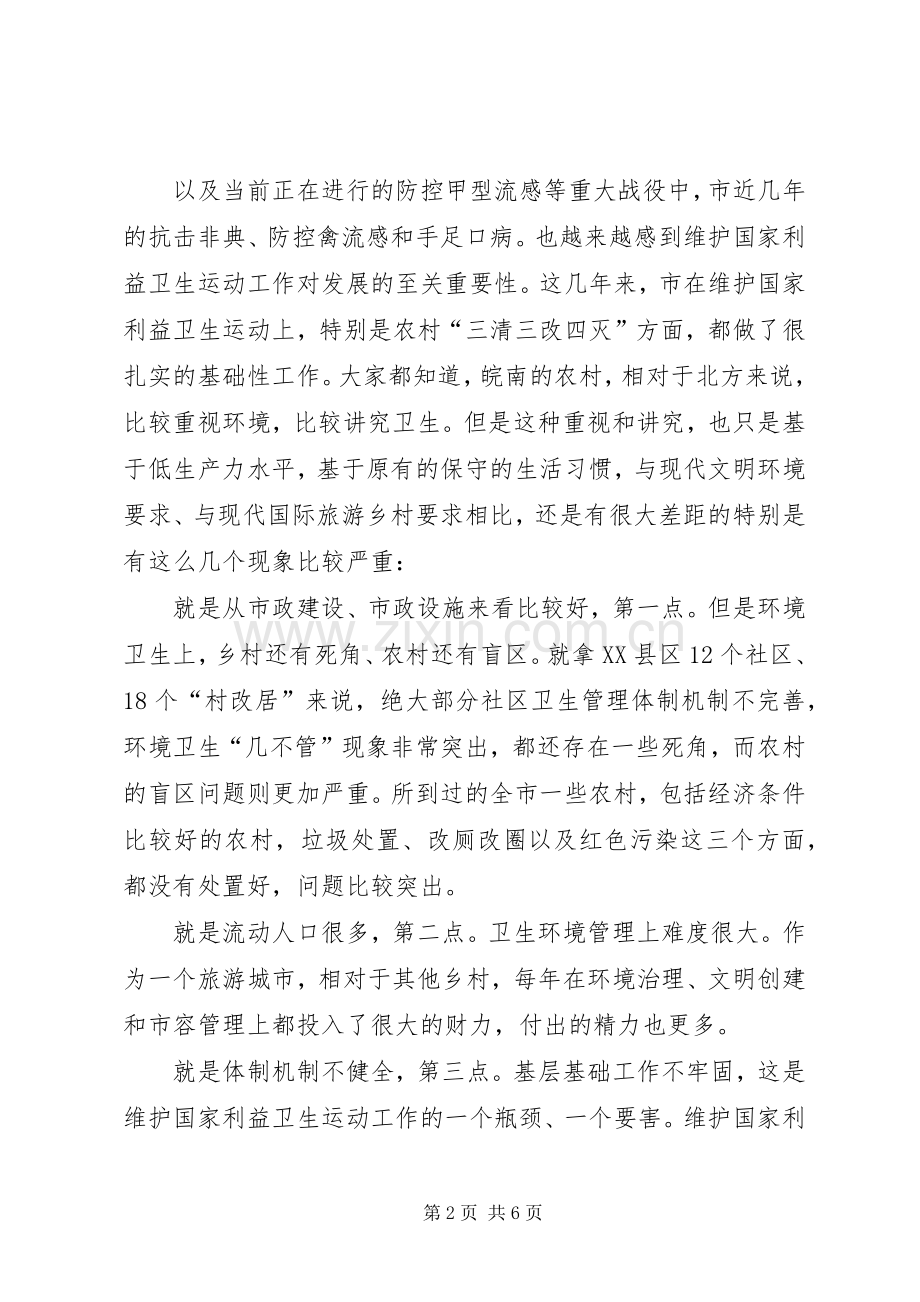 农村卫生环境整治专题会致辞.docx_第2页