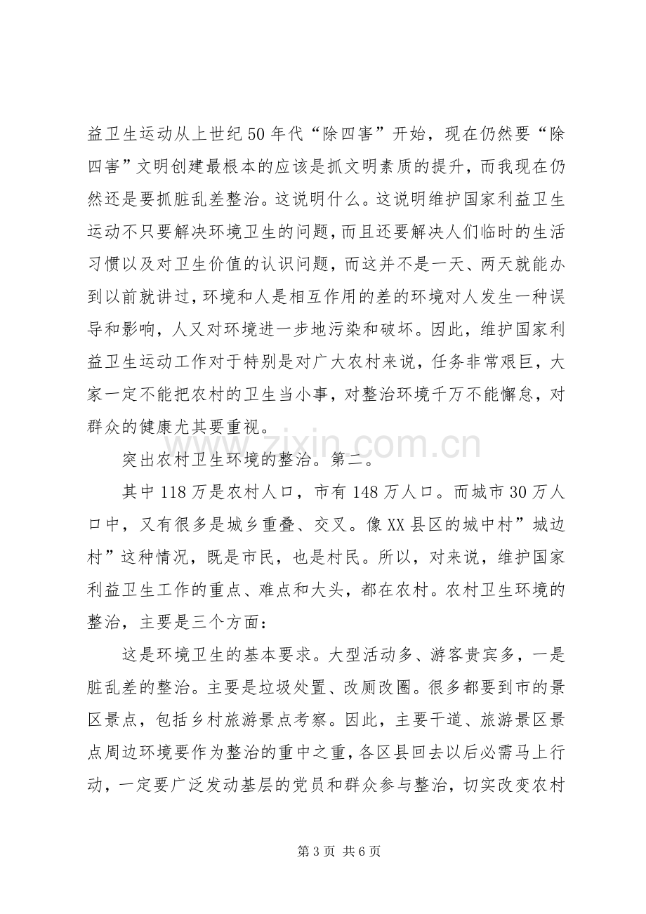 农村卫生环境整治专题会致辞.docx_第3页