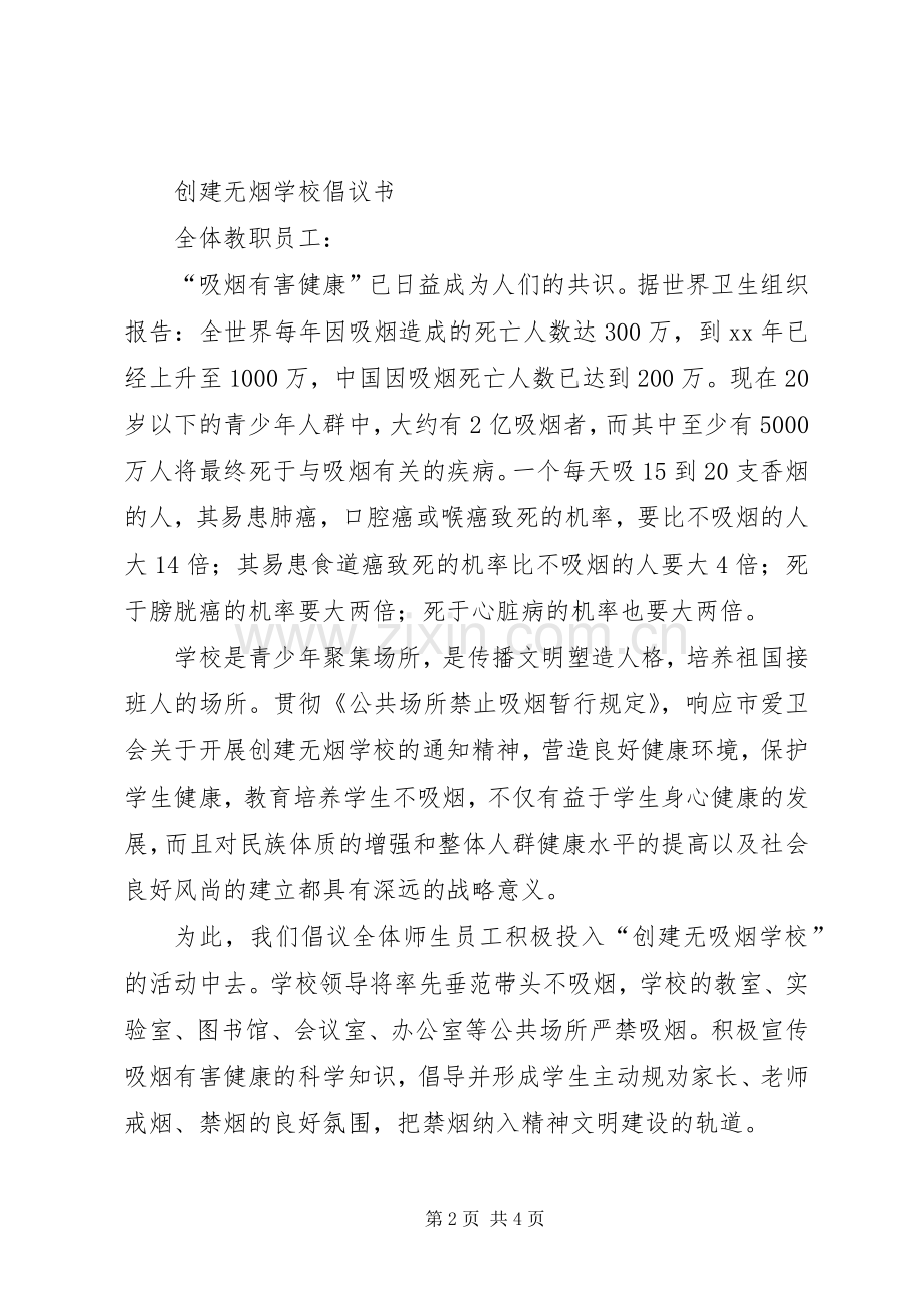 无烟倡议书3篇.docx_第2页