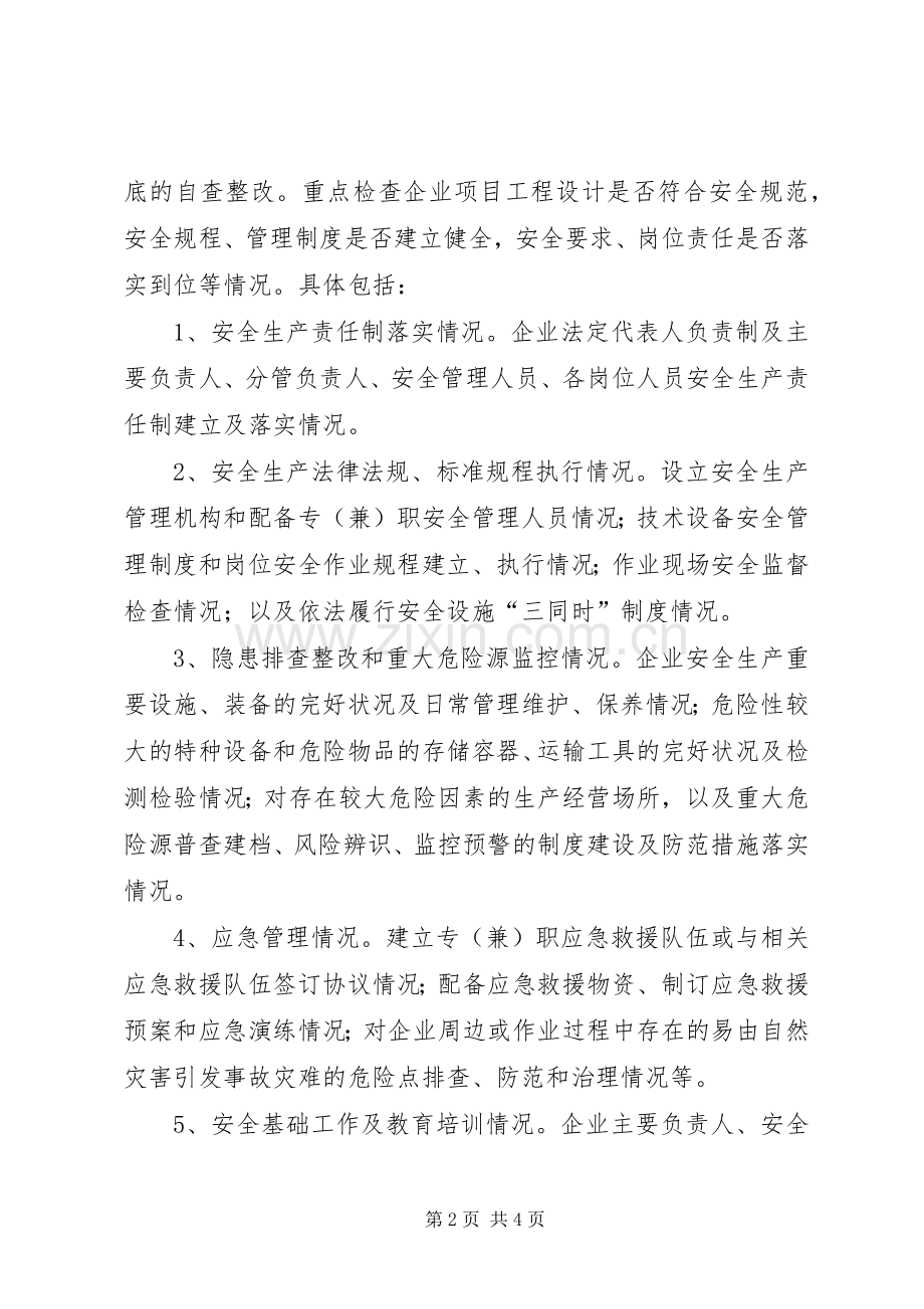 商贸流通安全生产工作实施方案.docx_第2页