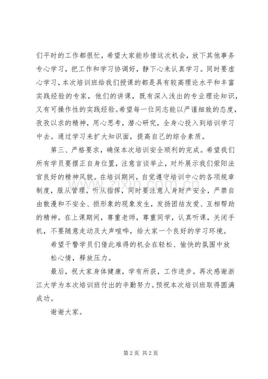 培训开班仪式讲话.docx_第2页