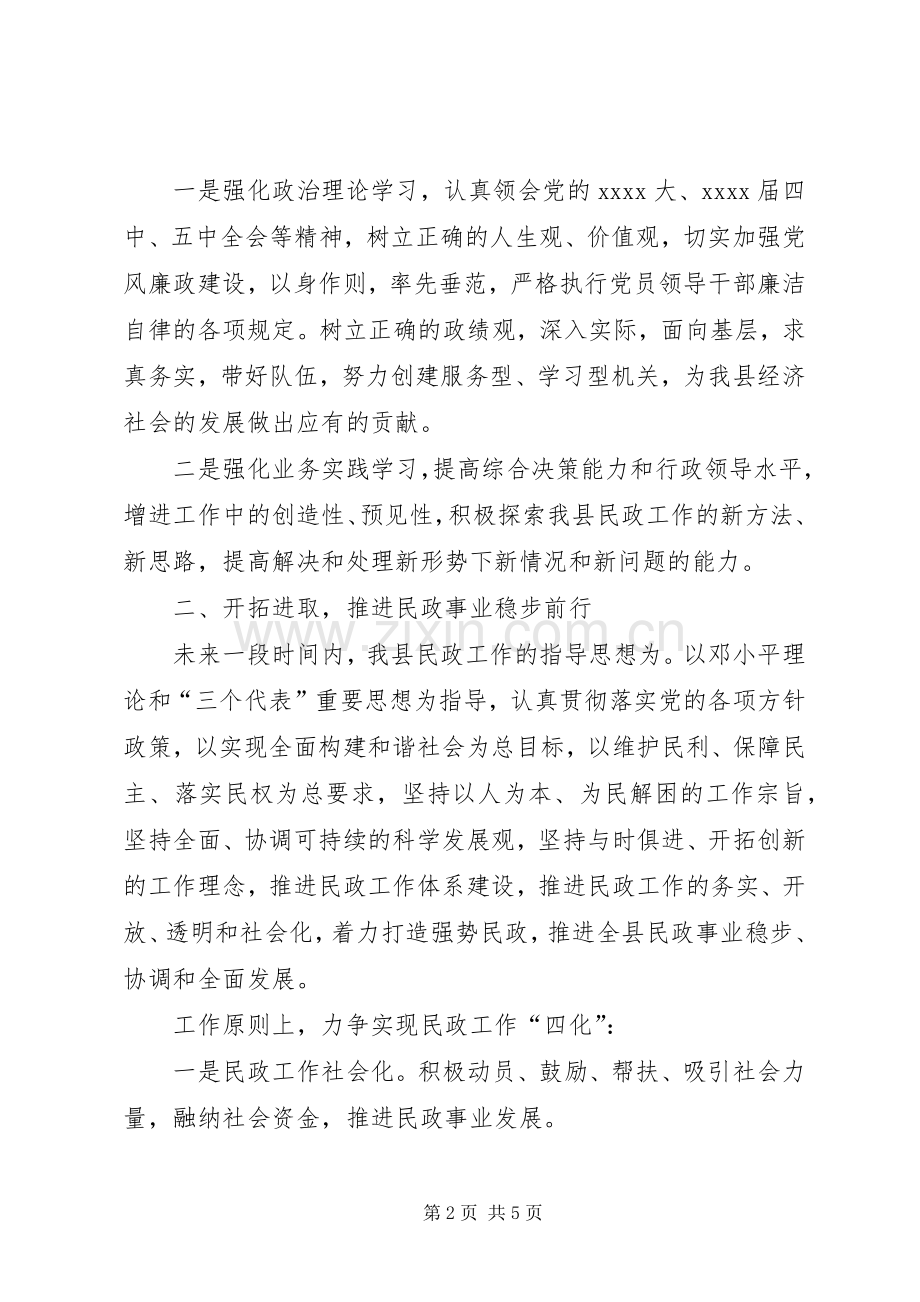 任职表态发言范文两篇.docx_第2页