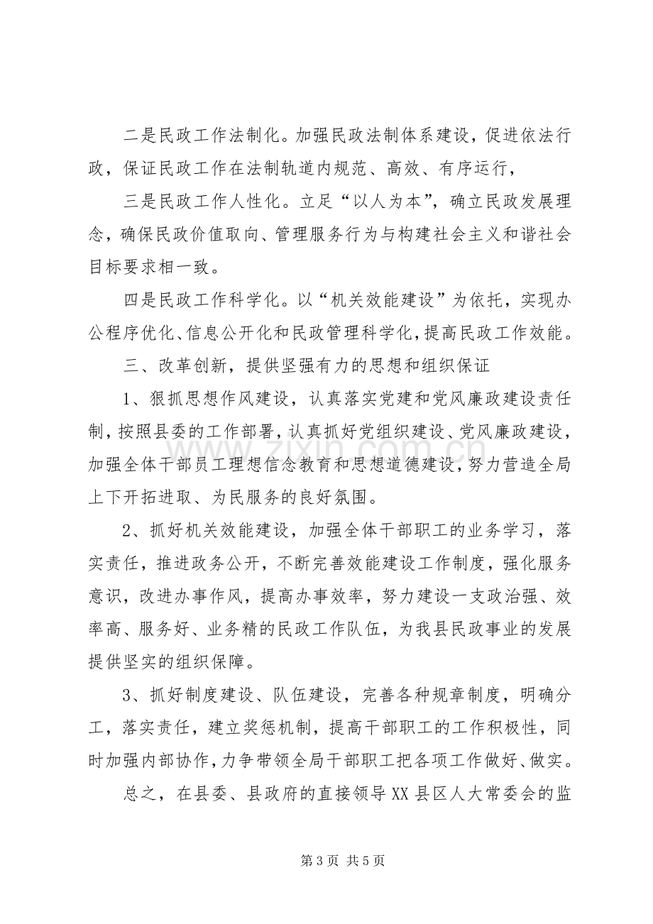 任职表态发言范文两篇.docx_第3页