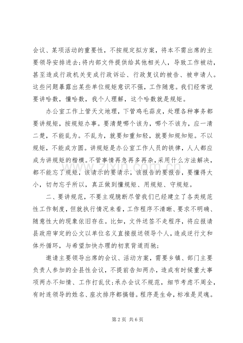 在党政办公室工作培训会上的讲话.docx_第2页