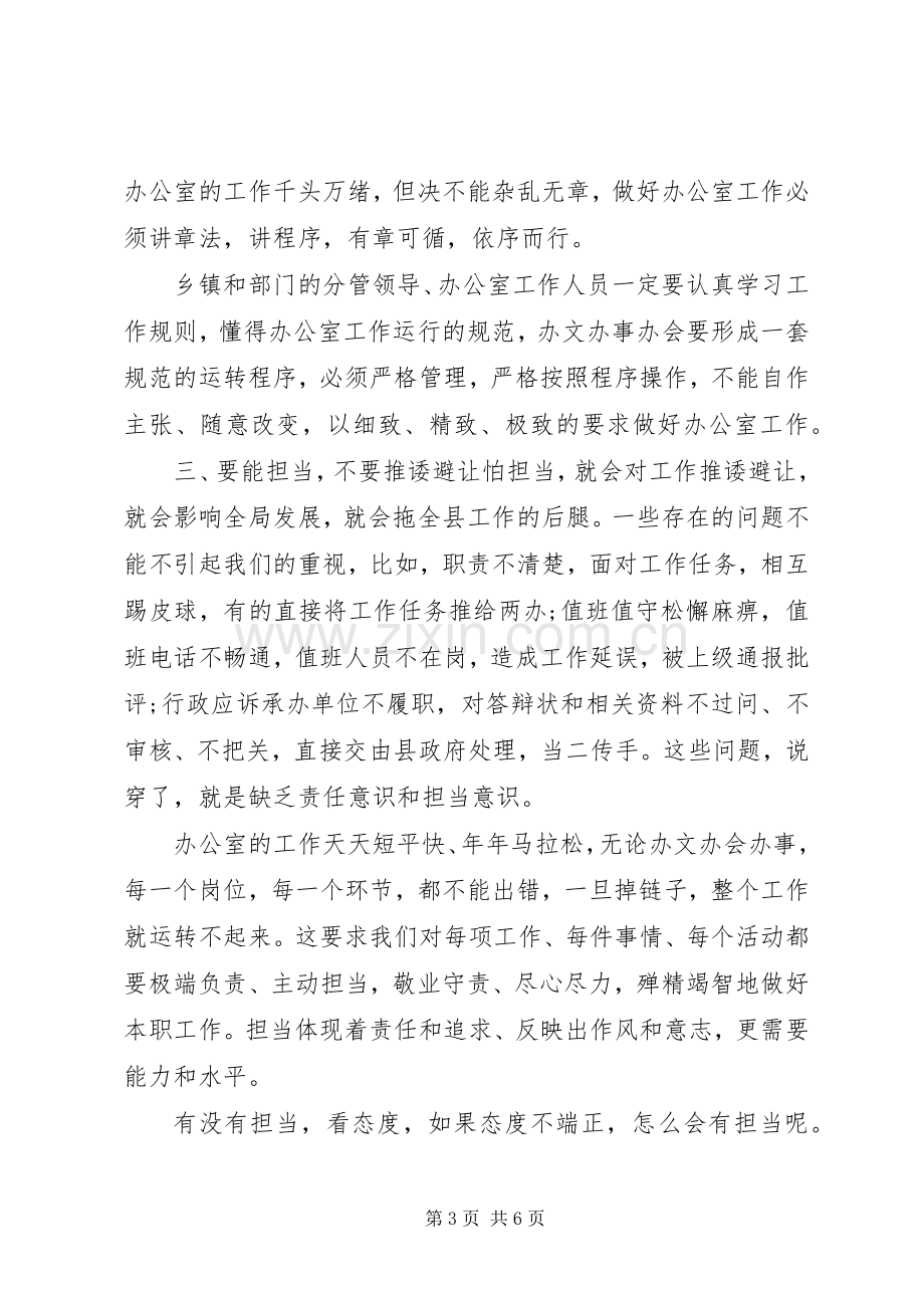 在党政办公室工作培训会上的讲话.docx_第3页