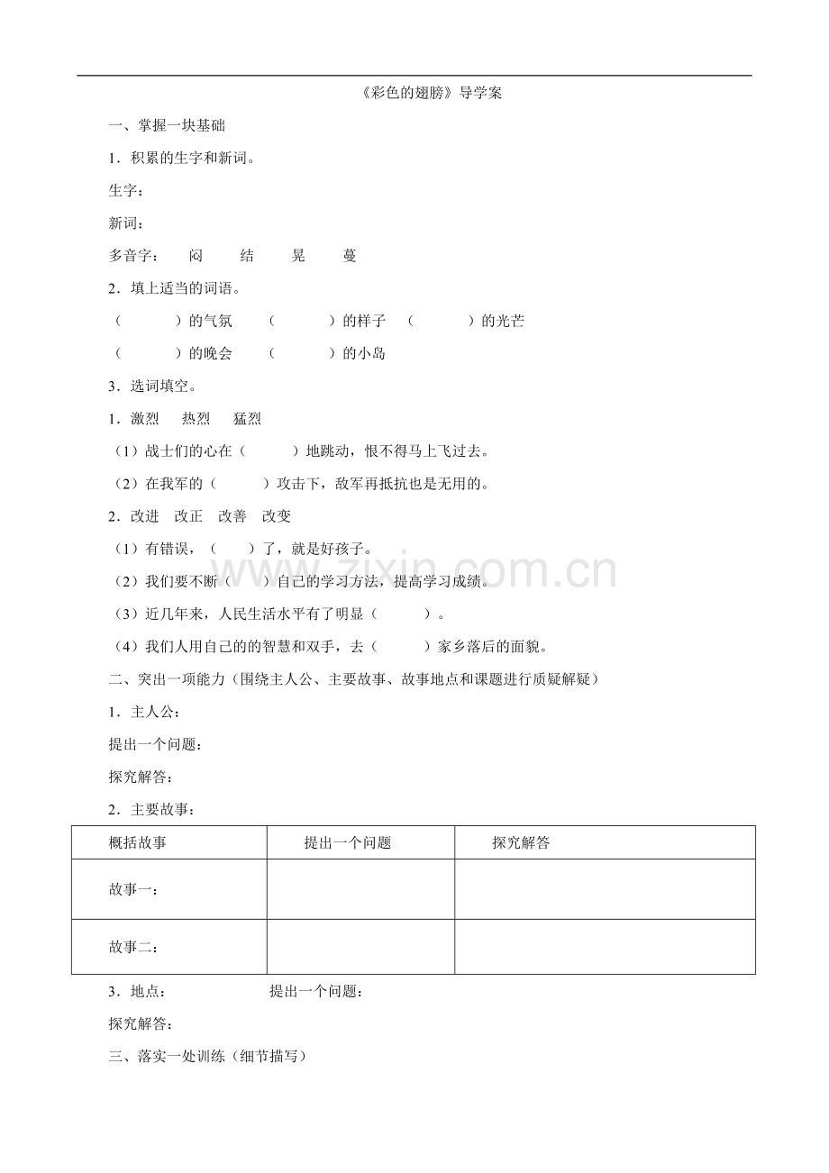 《彩色的翅膀》导学案2.doc_第1页