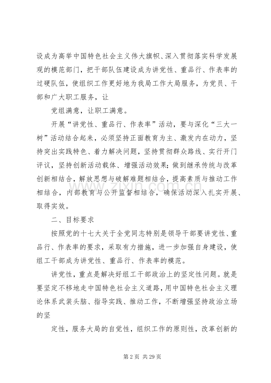 市邮政系统“讲党性、重品行、作表率”活动方案.docx_第2页