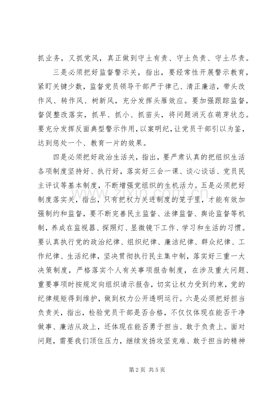 在教育系统党风廉政工作会议上的讲话.docx_第2页