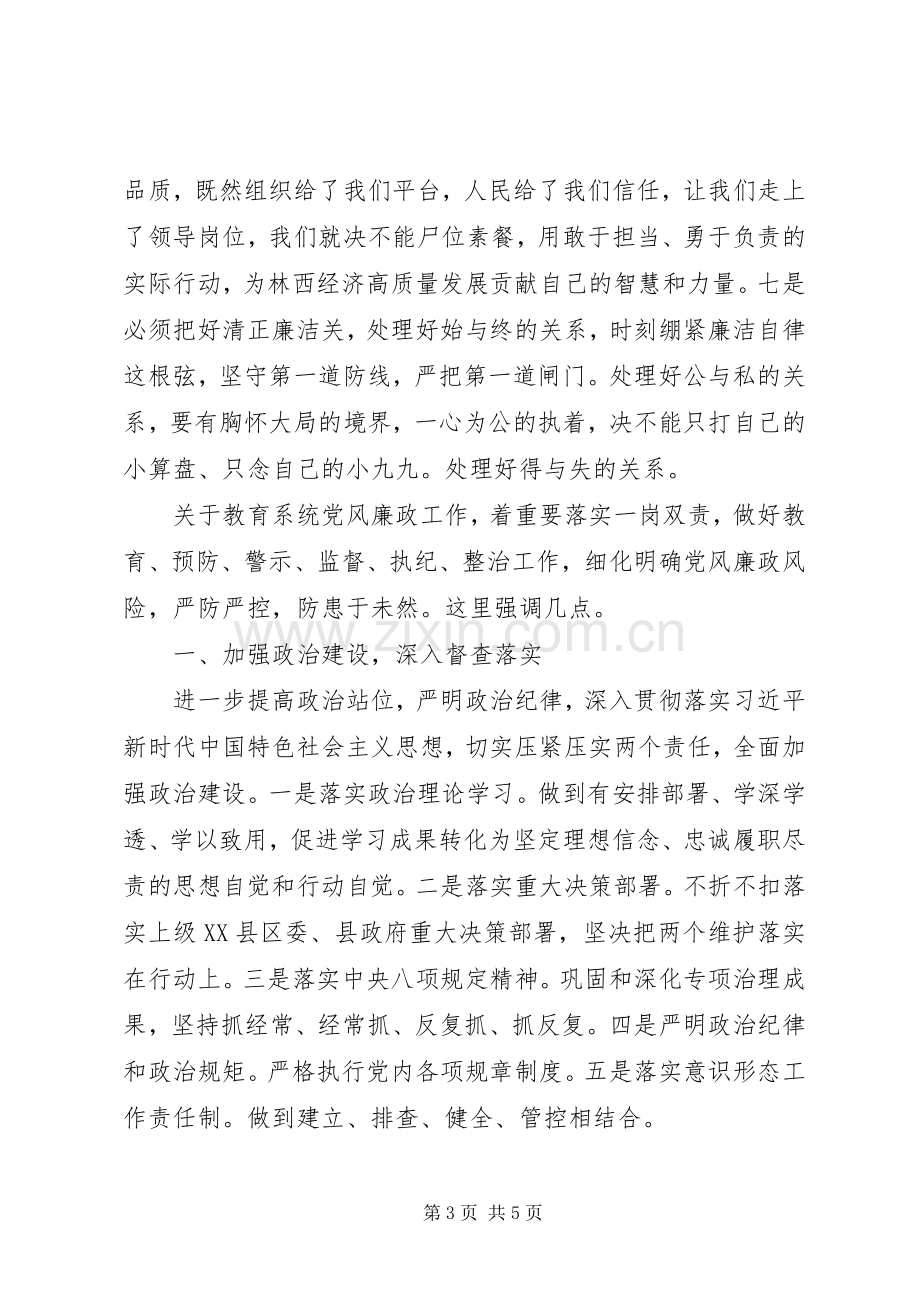 在教育系统党风廉政工作会议上的讲话.docx_第3页