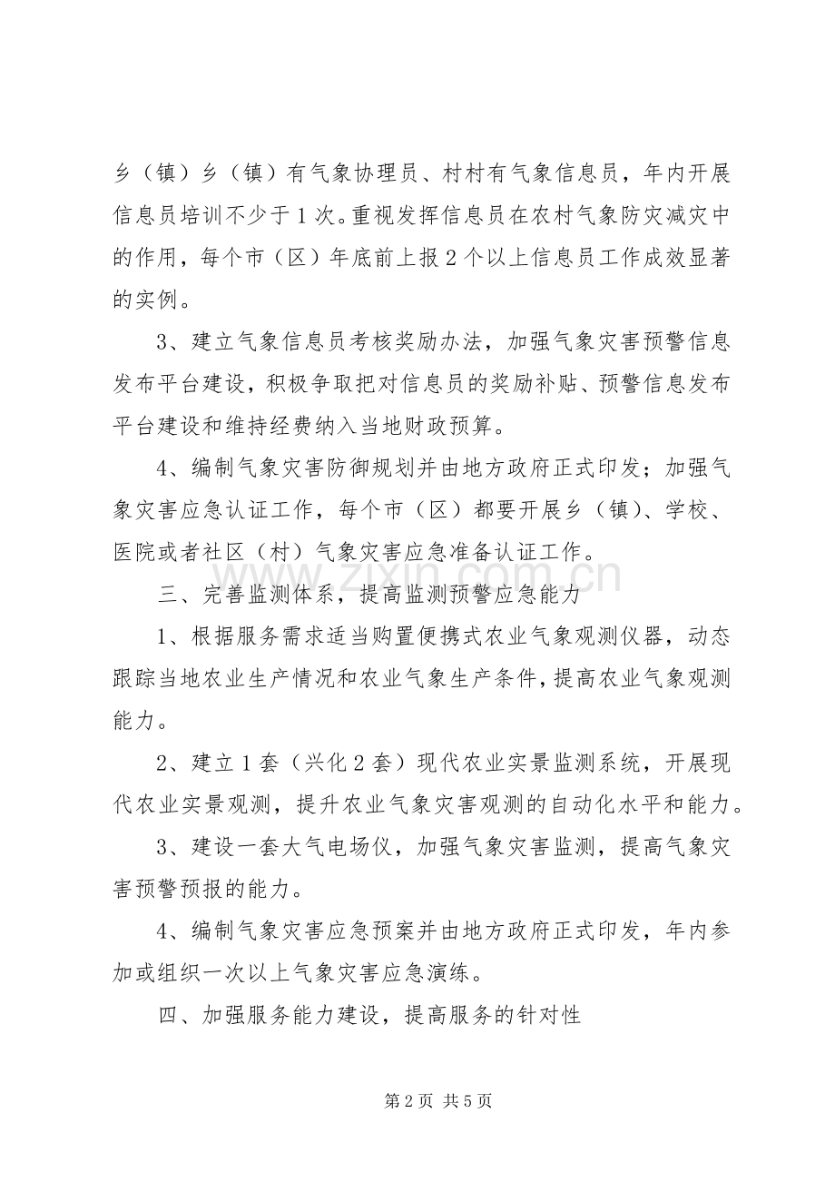 为农服务两个体系建设实施方案.docx_第2页