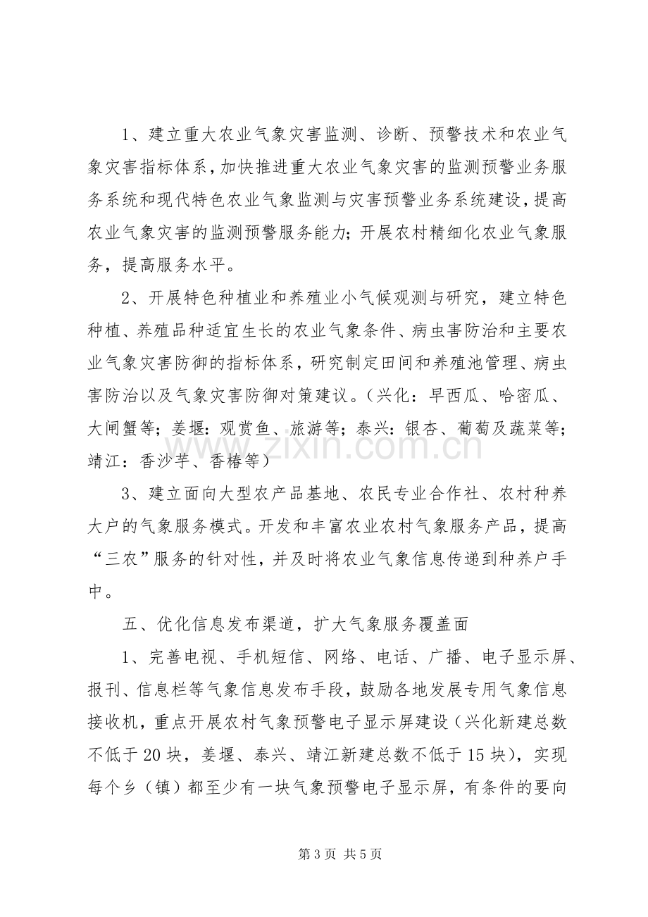 为农服务两个体系建设实施方案.docx_第3页