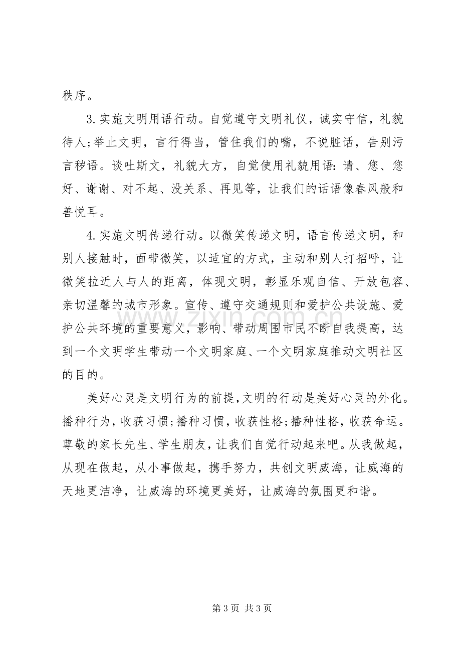 爱护公共设施的倡议书范文【二篇】.docx_第3页