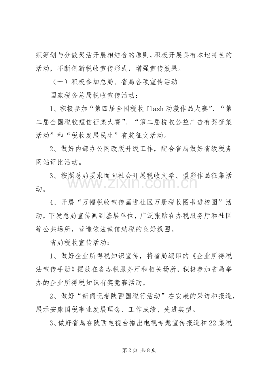 第19个税收宣传月活动实施方案.docx_第2页