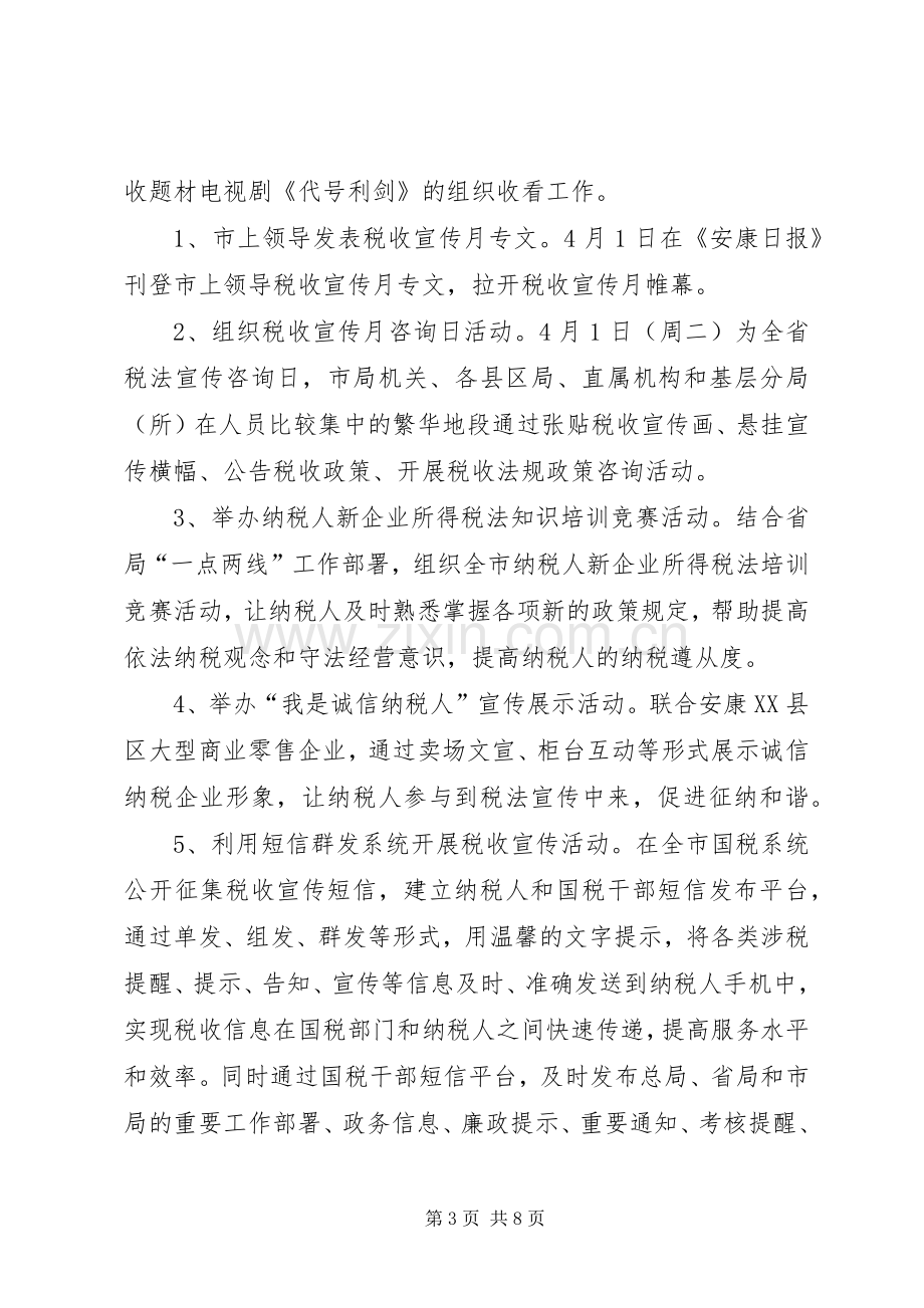 第19个税收宣传月活动实施方案.docx_第3页