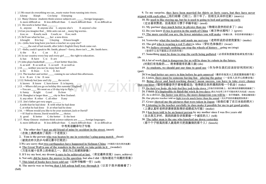 中考英语压轴试题.doc_第1页