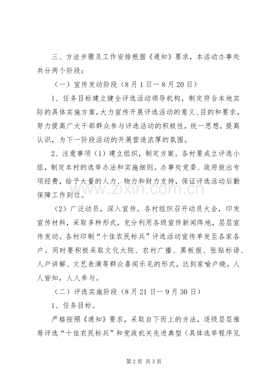 [街道办事处评选十佳农民活动实施方案]优秀活动评选活动实施方案.docx_第2页