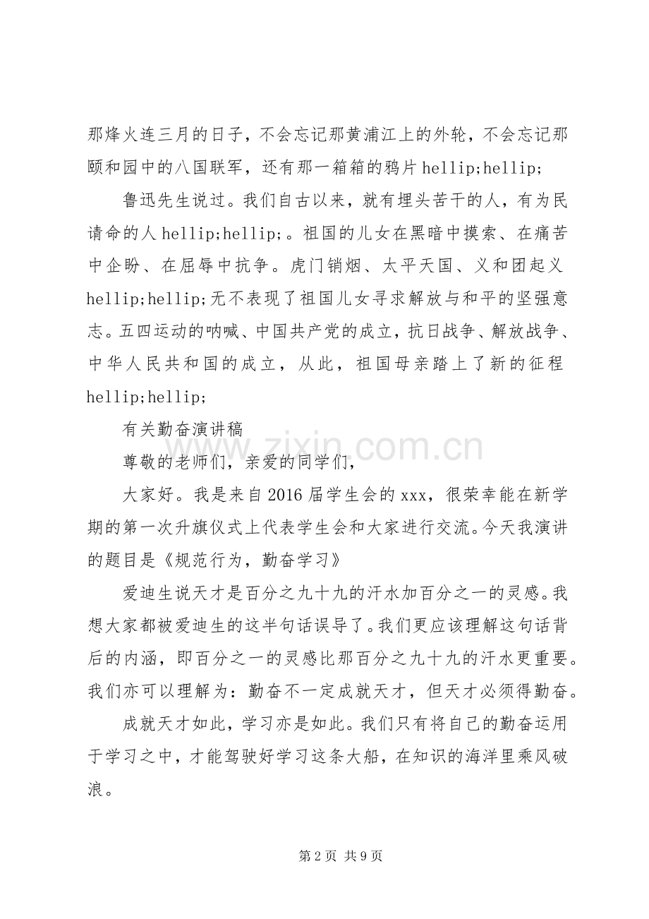 有关勤奋演讲稿经典范文.docx_第2页