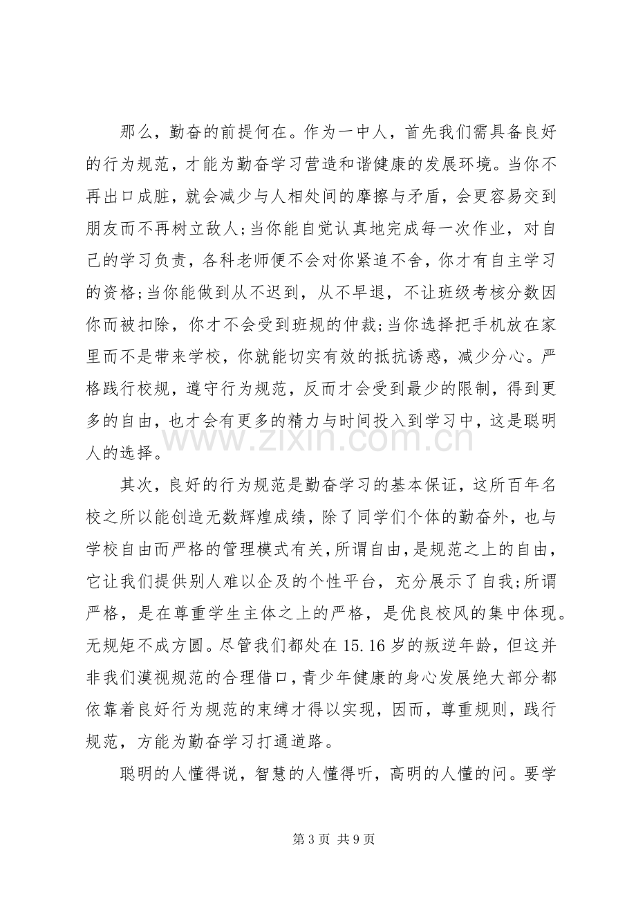 有关勤奋演讲稿经典范文.docx_第3页