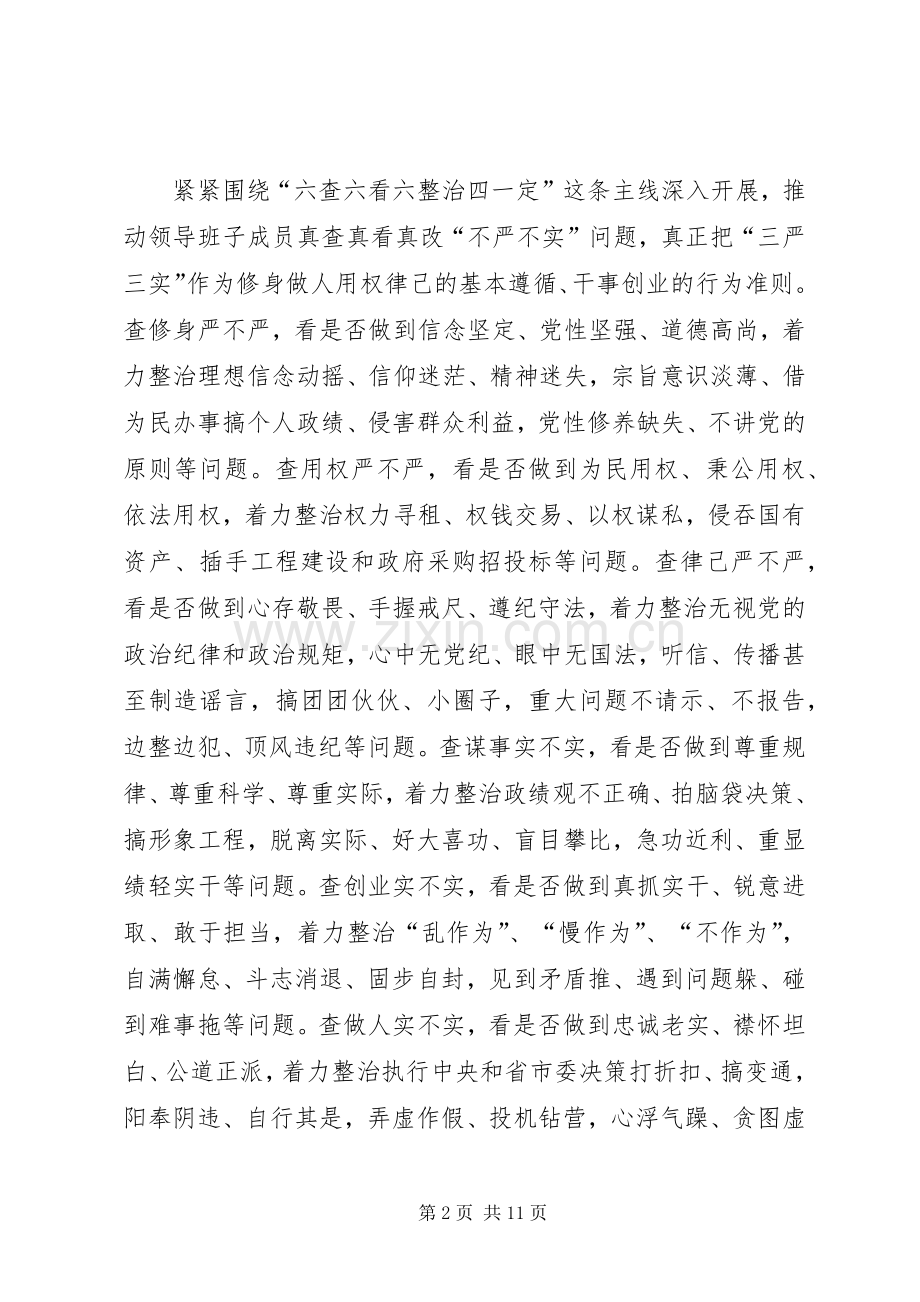 档案办“三严三实”专题教育方案.docx_第2页