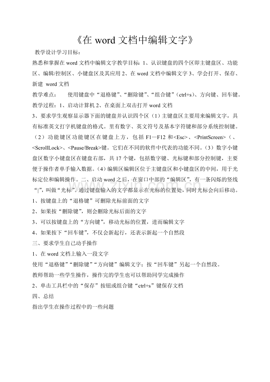 在word文档中编辑文字.doc_第1页