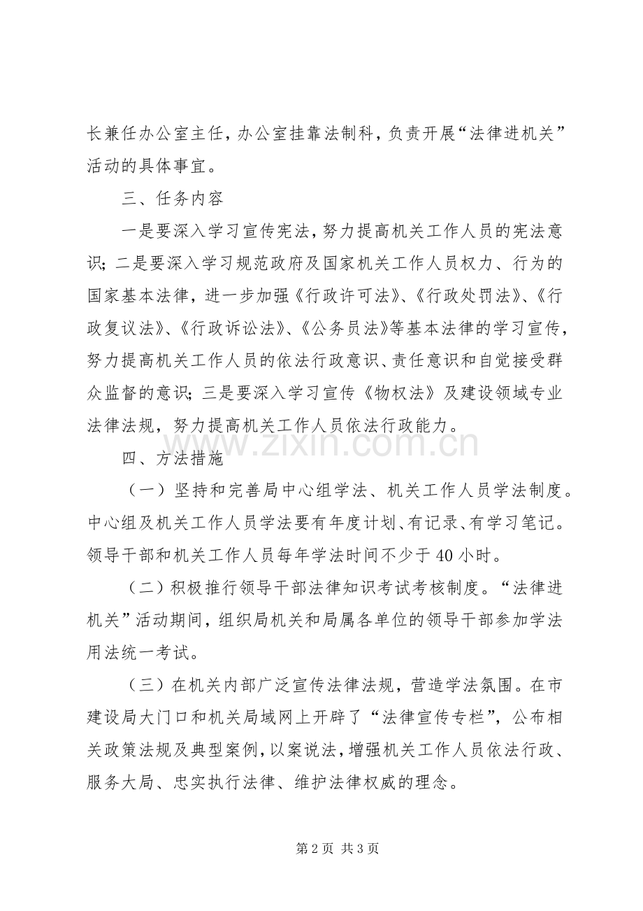 法律进机关活动实施方案.docx_第2页