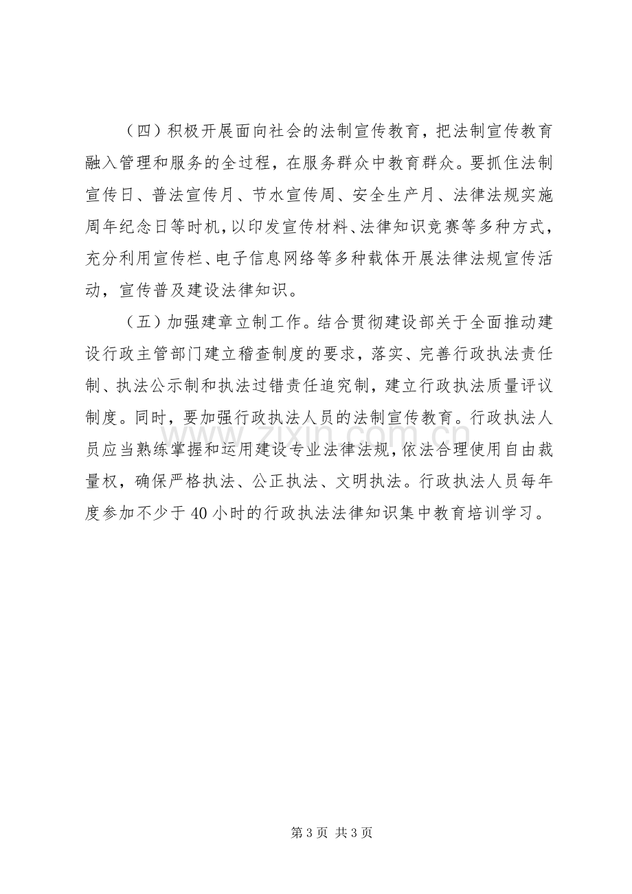 法律进机关活动实施方案.docx_第3页