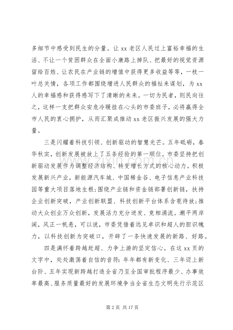 全委会、人代会分组讨论发言提纲汇编.docx_第2页