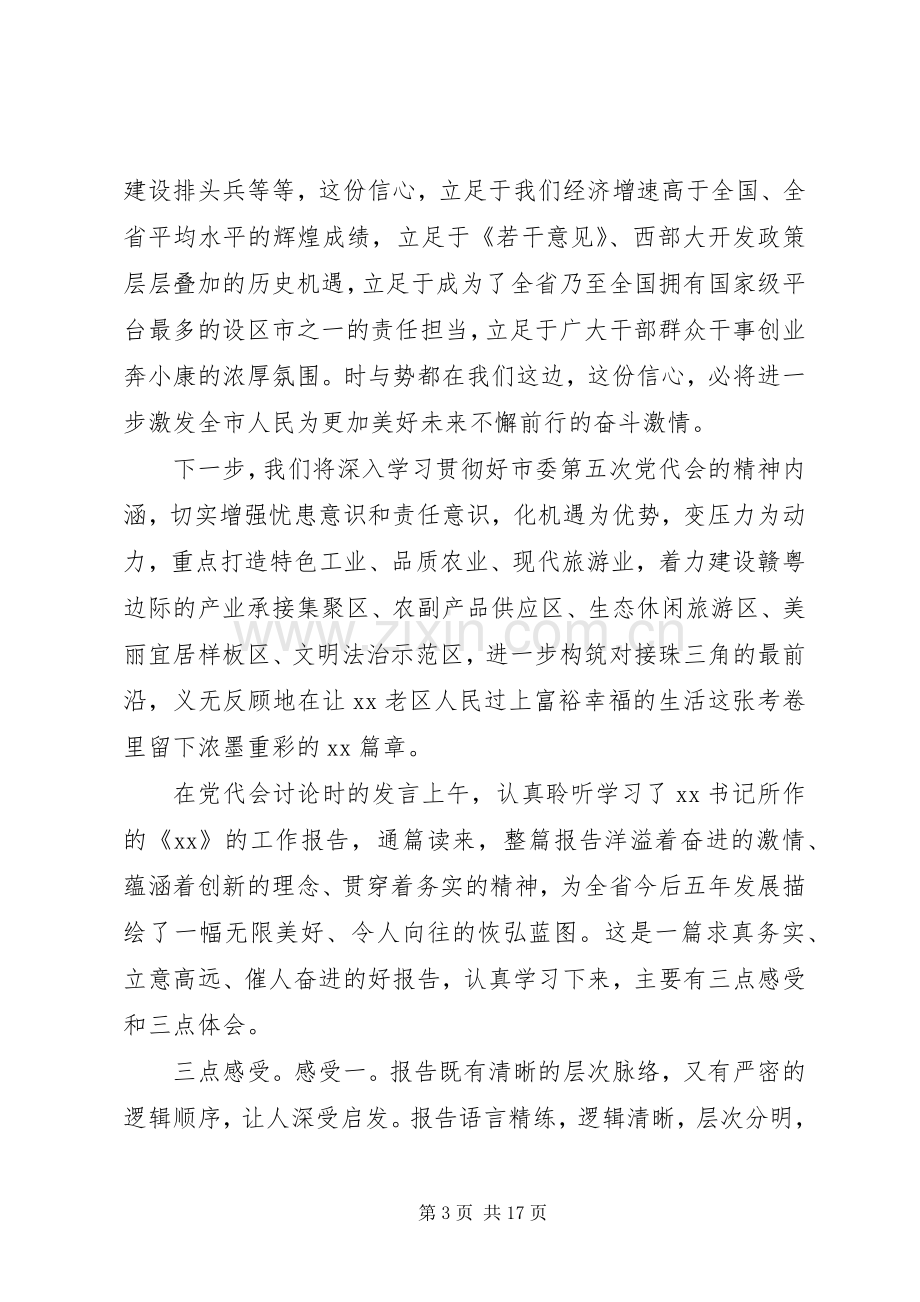 全委会、人代会分组讨论发言提纲汇编.docx_第3页