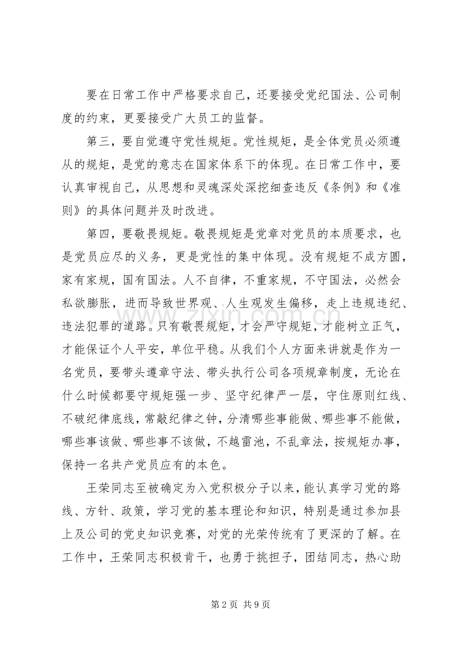 篇一：两学一做第二阶段发言稿.docx_第2页