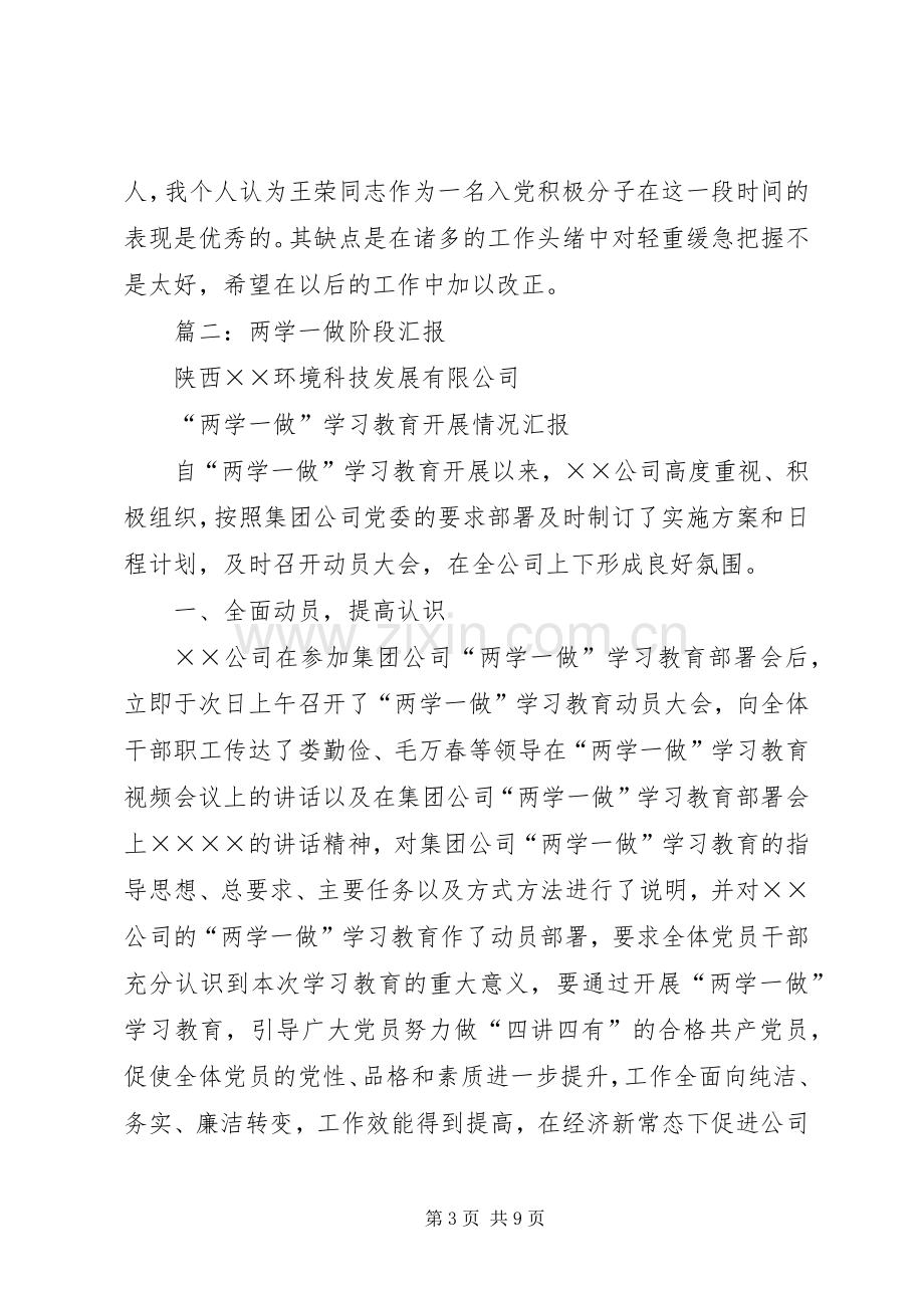 篇一：两学一做第二阶段发言稿.docx_第3页