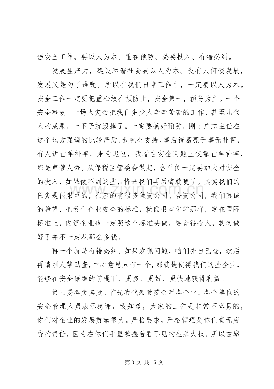 关于安全生产的发言范文四篇.docx_第3页