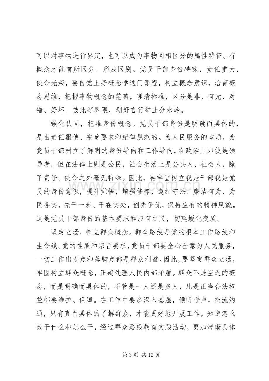 优秀党员关于牢固树立党的意识党员意识发言.docx_第3页