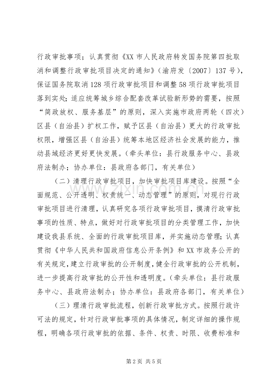 行政审批制度改革实施方案.docx_第2页