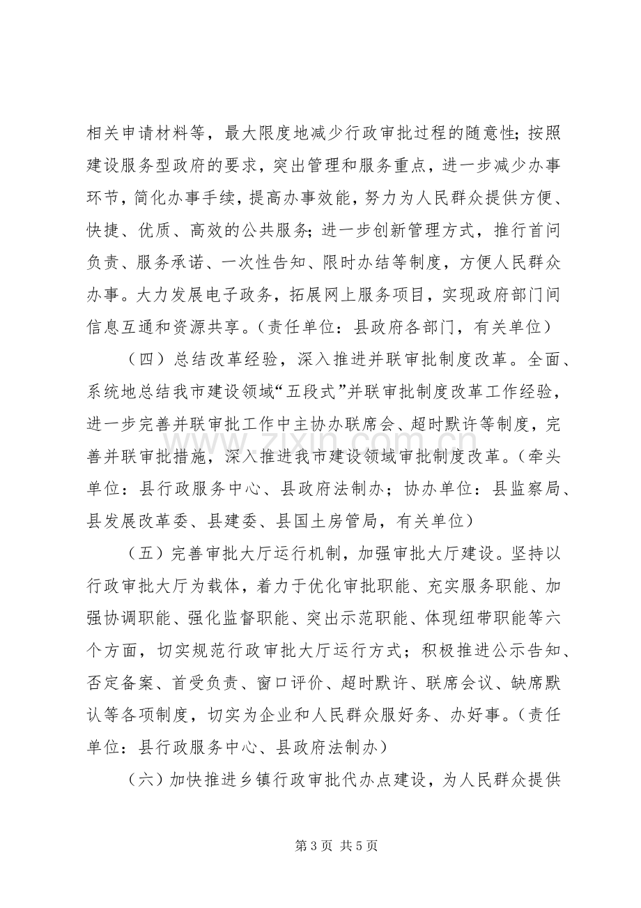 行政审批制度改革实施方案.docx_第3页