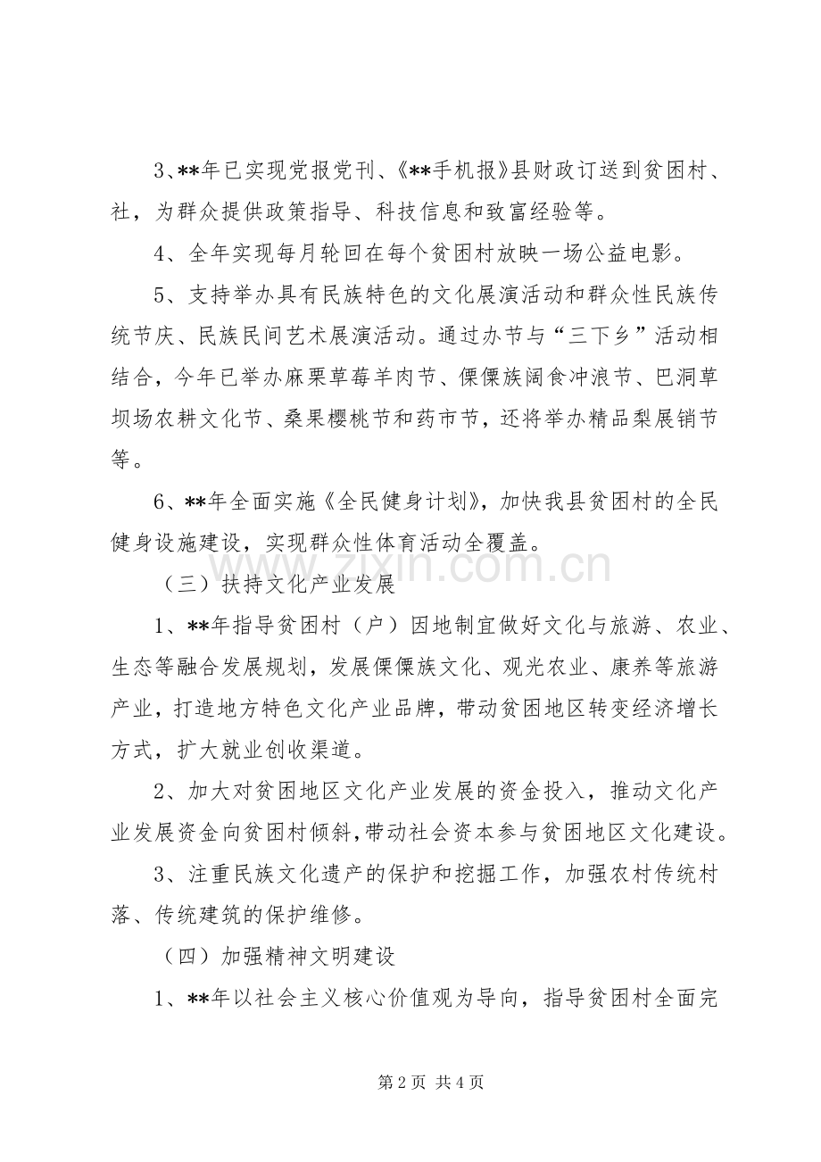 县文化惠民扶贫专项方案.docx_第2页