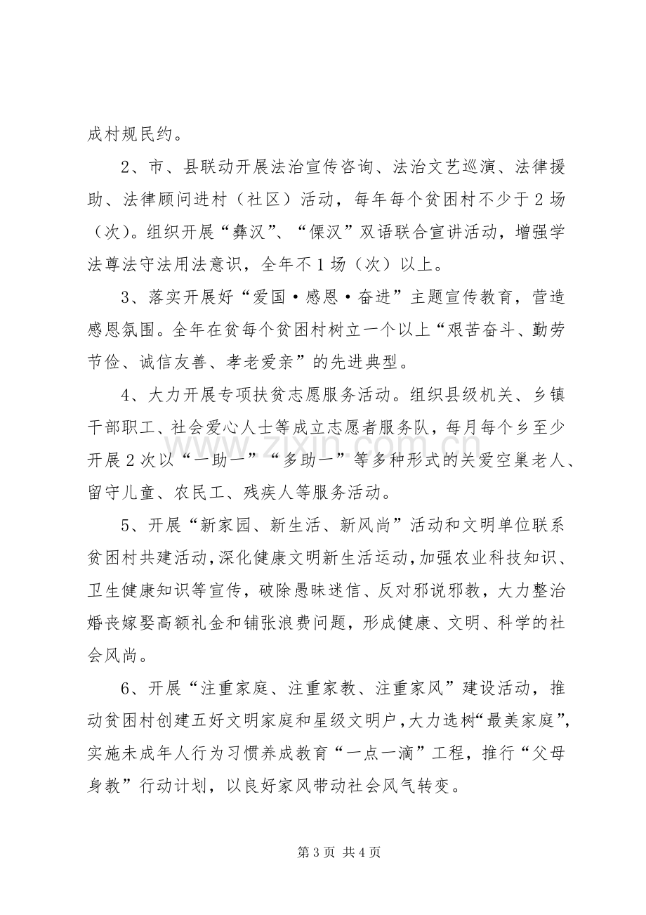 县文化惠民扶贫专项方案.docx_第3页