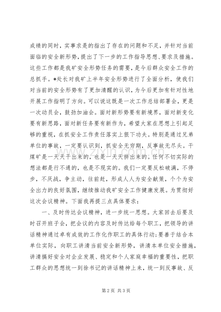 年度工作会议主持词.docx_第2页