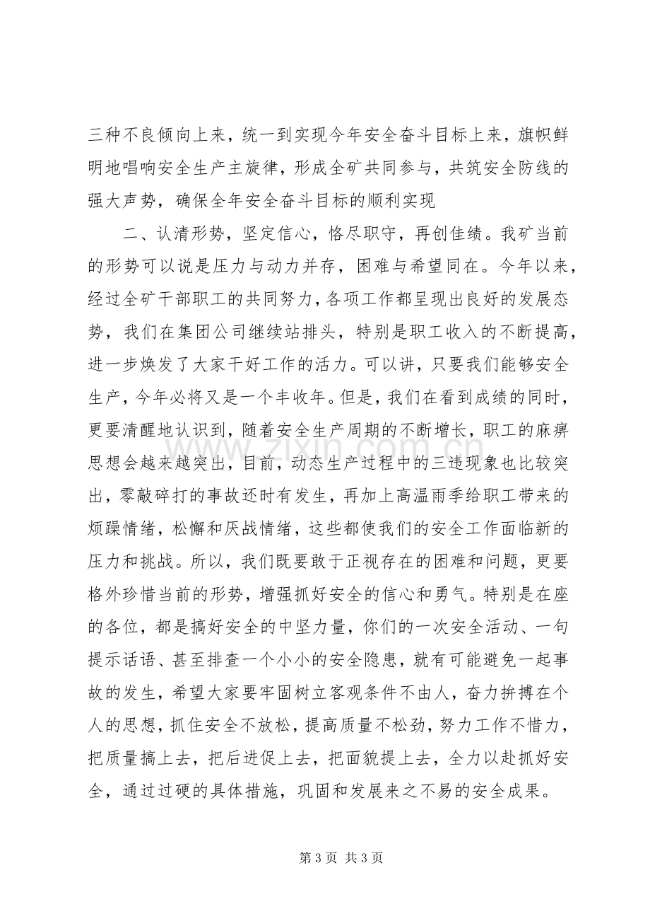 年度工作会议主持词.docx_第3页