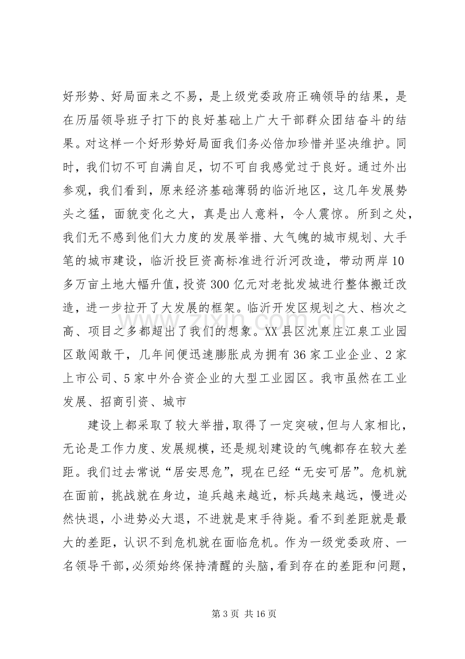 在全市科学发展情况交流现场会议上的讲话(1).docx_第3页