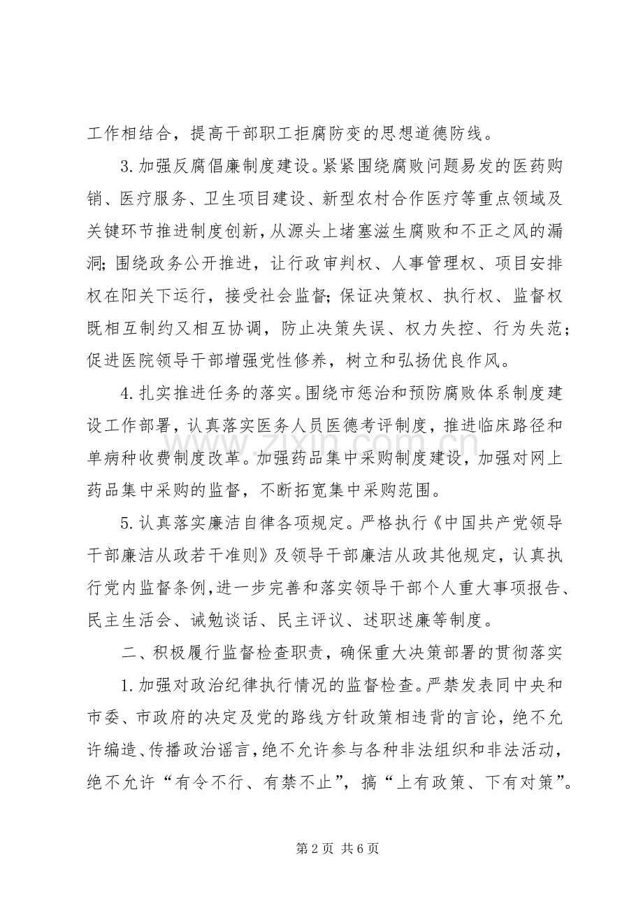 党风廉政建设和反腐败方案 .docx_第2页